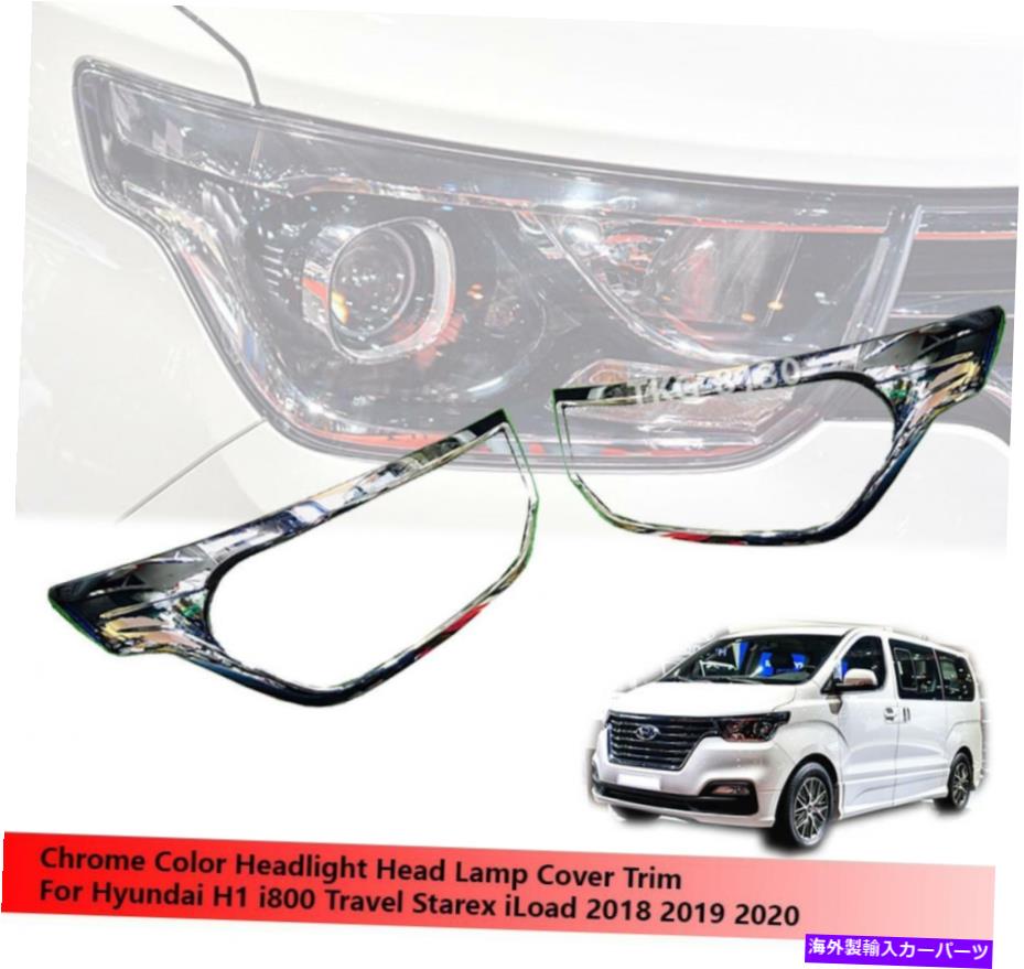 Headlight Covers ヒュンダイH1 2018 2019 2020のクロムヘッドライトヘッドランプカバートリムの使用 Chrome Headlight Head Lamp Cover Trim Use For Hyundai H1 2018 2019 2020【並行輸入品】 45,012円