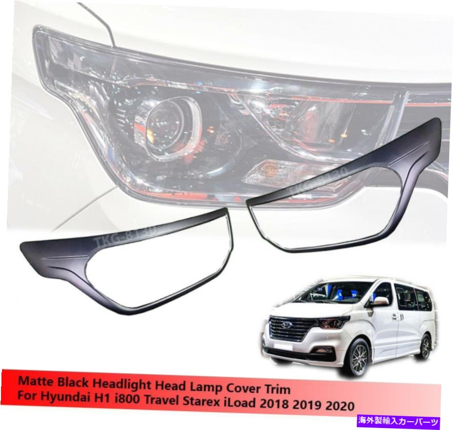 Headlight Covers ヒュンダイH1 2018 2019 2020のブラックヘッドランプヘッドライトカバートリムの使用 Black Head Lamp Headlight Cover Trim Use For Hyundai H1 2018 2019 2020【並行輸入品】