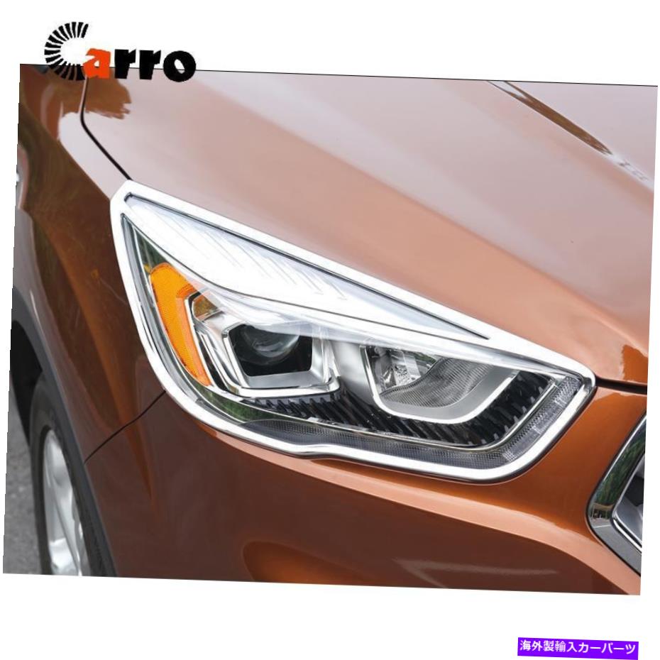 Headlight Covers ヘッドライトカバープラスチッククロムABSプラスチックフィットフォードエスケープクガ2017-2018 Headlight Cover Plastic Chrome ABS Plastic fit Ford Escape Kuga 2017-2018【並行輸入品】 46,926円