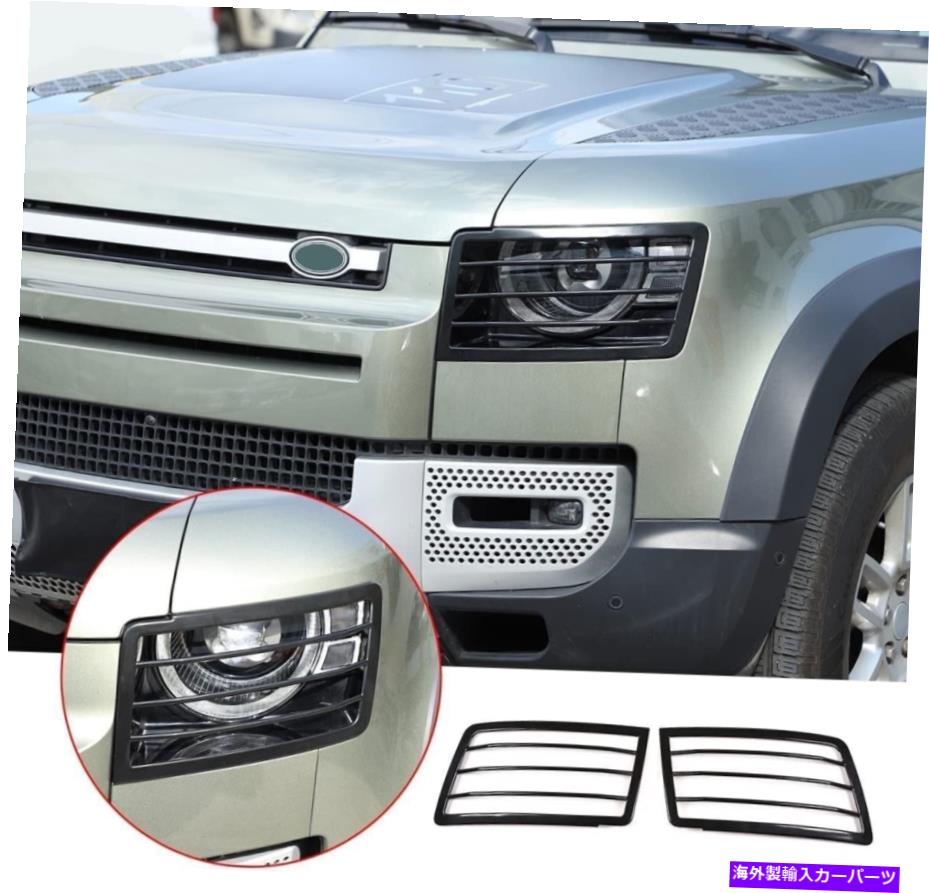 Headlight Covers メタルヘッドライトランプシェード保護ネットカバーディフェンダー90 110 2020-2022に適しています Metal Headlight Lampshade Protection Net Cover Fit for Defender 90 110 2020-2022【並行輸入品】