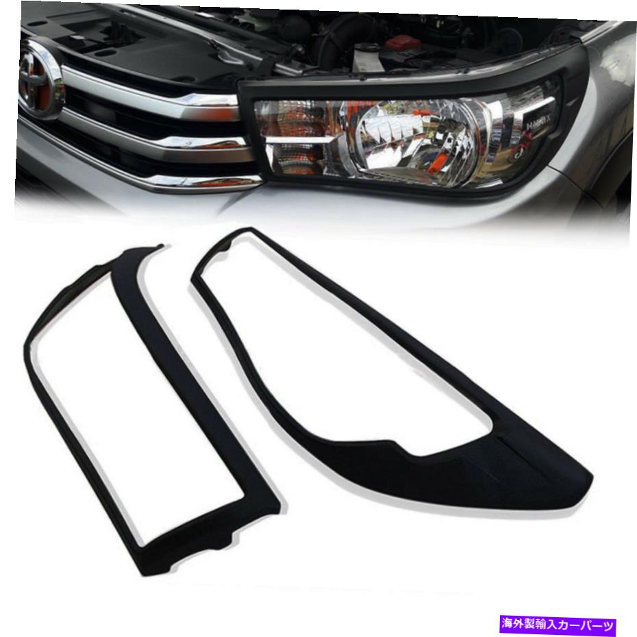 Headlight Covers フィットトヨタハイラックスレヴォM70 M80 2015-16-17ヘッドライトランプカバーマットマットブラック FIT TOYOTA HILUX REVO M70 M80 2015-16-17 HEAD LIGHT LAMP COVER MATTE MATT BLACK【並行輸入品】