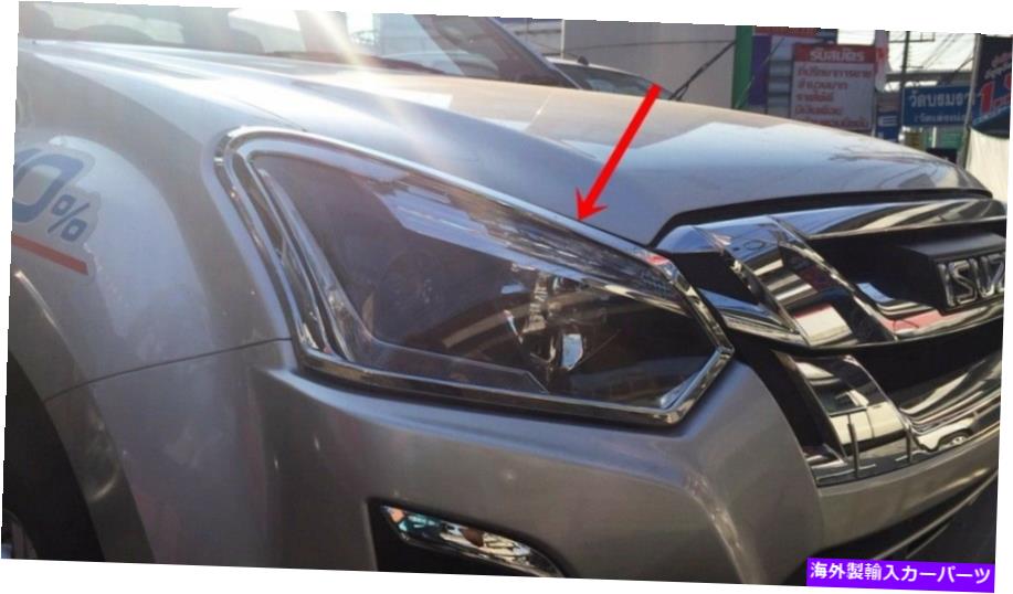 Headlight Covers Isuzu D-Max 2016セットのクロムヘッドライトランプカバーテープ3mでインストール CHROME HEADLIGHT LAMP COVER FOR ISUZU D-MAX 2016 SET OF2 INSTALL WITH TAPE 3M【並行輸入品】