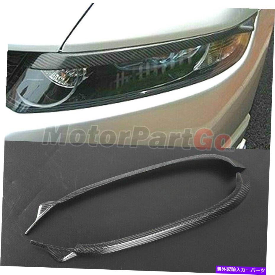 Headlight Covers 本物のカーボンファイバーヘッドライトのまぶた眉毛カバーホンダオデッセイのためのトリム03-2008 Real Carbon fiber Head light Eyelid Eyebrow Cover Trim For Honda Odyssey 03-2008【並行輸入品】