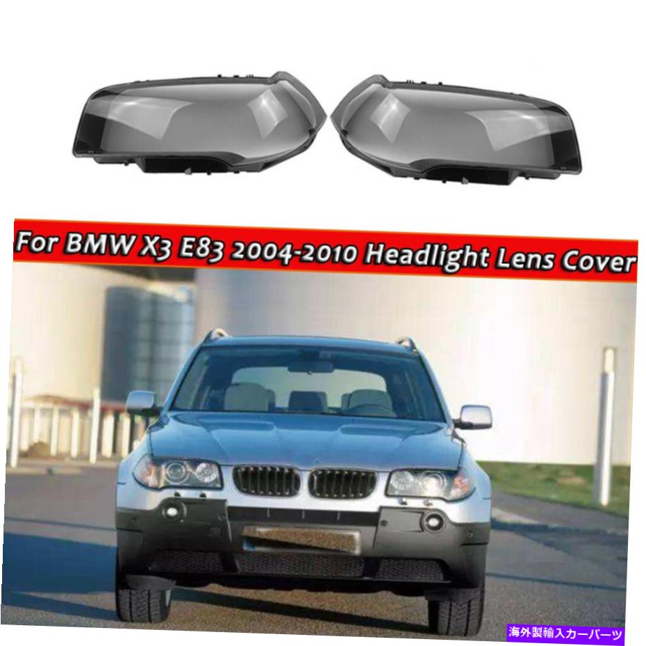 Headlight Covers 左 +右ヘッドライトヘッドランプレンズカバーランプシェードBMW X3 E83 2004-2010 Left + Right Headlight Headlamp Lens Cover Lampshade For BMW X3 E83 2004-2010【並行輸入品】