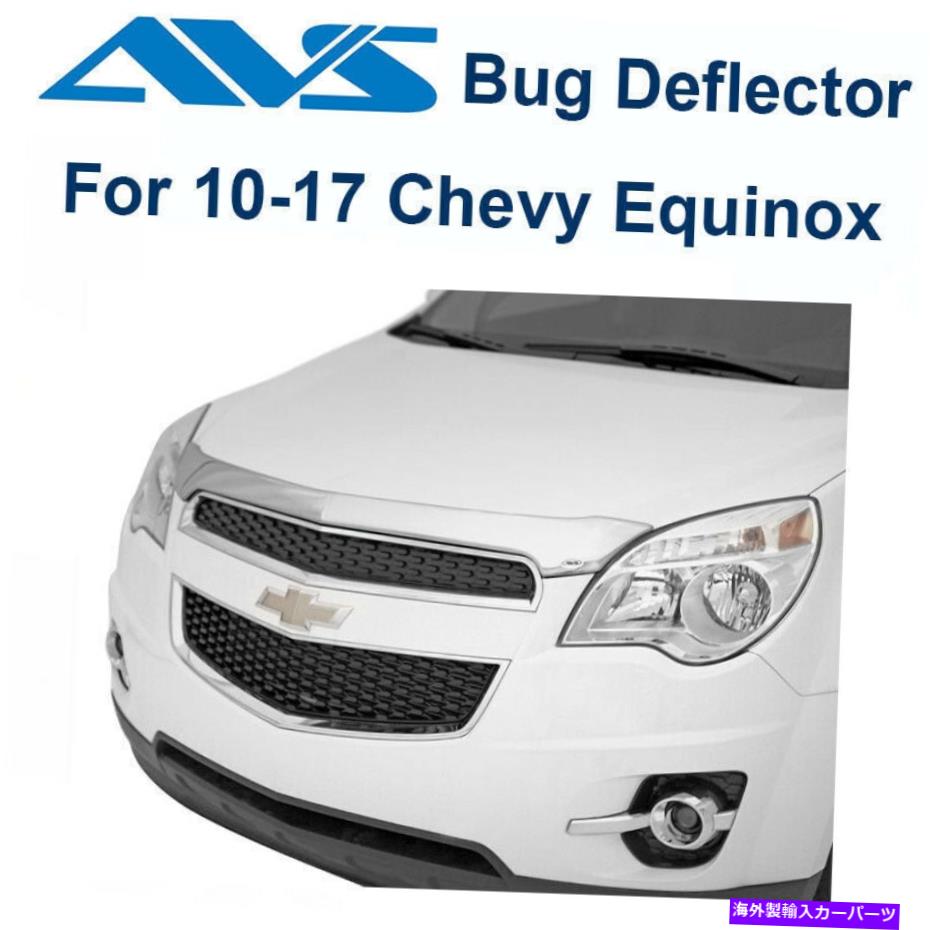 バグシールド AVS Aeroskin Chrome Hood / Bug Protector 622053 FITS 2010-2017 Chevy equinox AVS Aeroskin Chrome Hood / Bug Protector 622053 Fits 2010-2017 Chevy Equinox【並行輸入品】