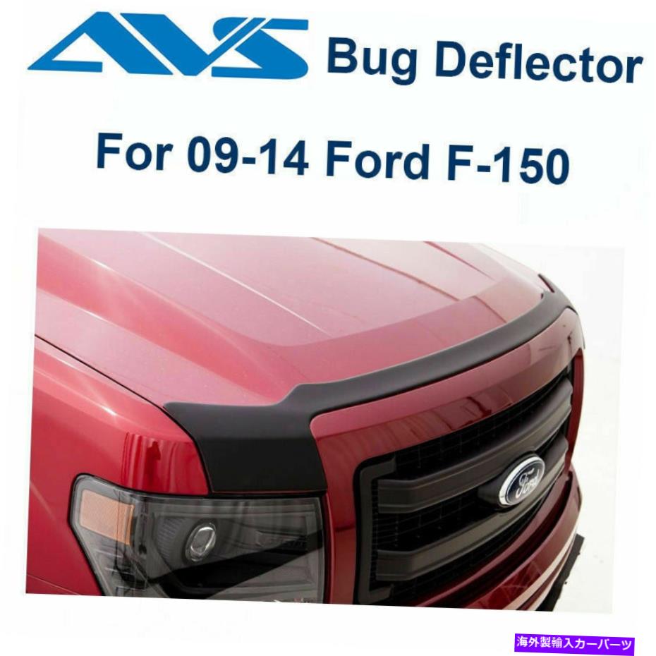 バグシールド AVS Aeroskin Matte Black Hood Protector Bug Shield Fits 09-14 Ford F-150- AVS Aeroskin Matte Black Hood Protector Bug Shield Fits 09-14 Ford F-150 -【並行輸入品】