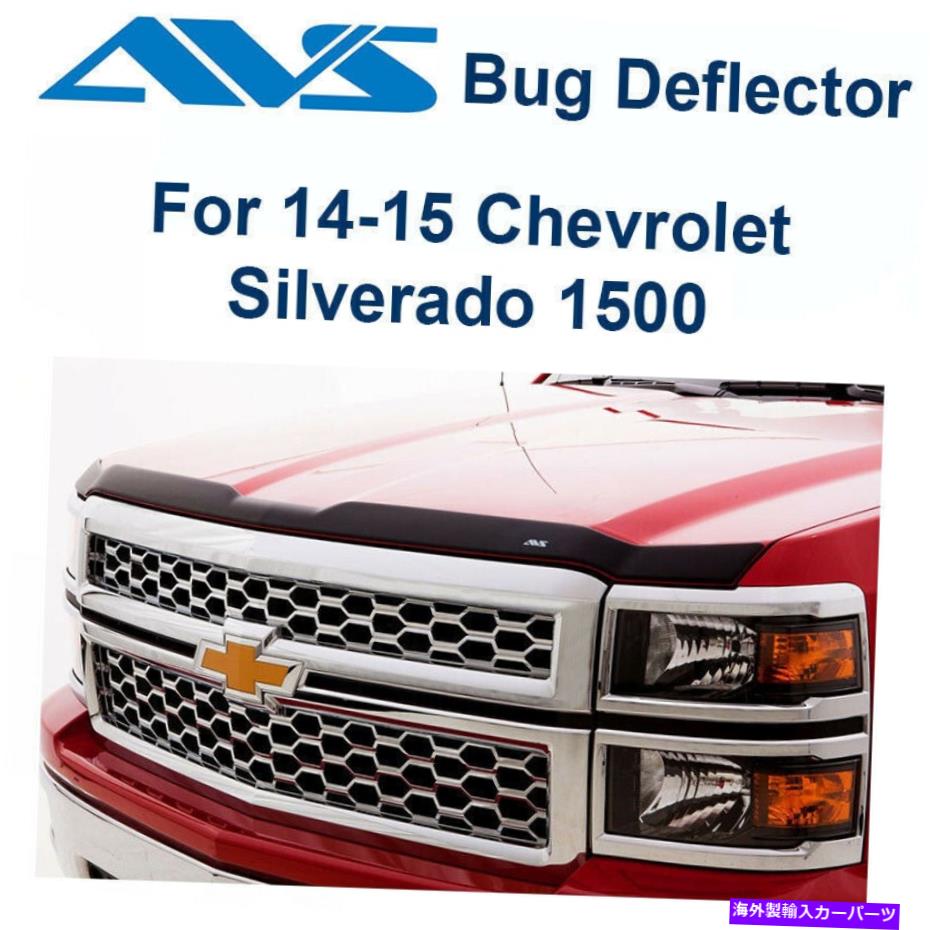 バグシールド AVS Aeroskin Hood Protector Bug Shield for 14-2015 Chevy Silverado 1500-377062 AVS Aeroskin Hood Protector Bug Shield For 14-2015 Chevy Silverado 1500 - 377062【並行輸入品】