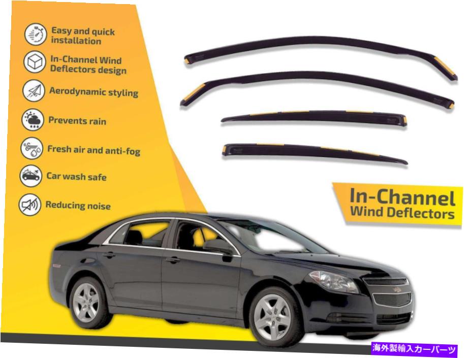 バグシールド チャンネル風力発電機シボレーマリブIV 2012-2017 4PCのレインガード In channel wind deflectors rain guards for Chevrolet Malibu IV 2012-2017 4pc【並行輸入品】