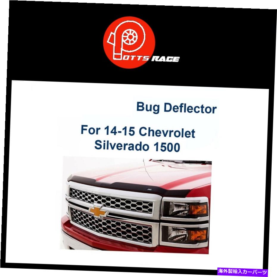 バグシールド AVS 377062 Aeroskin Hood Protector Bug Shield Fits 14-2015 Chevy Silverado 1500 AVS 377062 Aeroskin Hood Protector Bug Shield Fits 14-2015 Chevy Silverado 1500【並行輸入品】