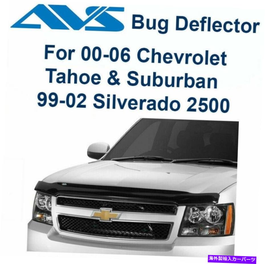 バグシールド AVS 23827 99-06シボレータホ/郊外/シルバラードのバグフアーフードバグシールド AVS 23827 Bugflector Hood Bug Shield for 99-06 Chevy Tahoe/Suburban/Silverado【並行輸入品】