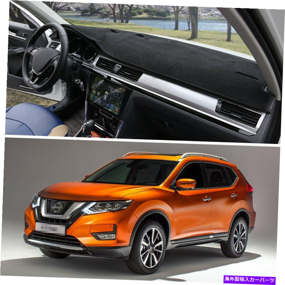 Dashboard Cover カーダッシュボードカーペットダッシュマットサンバイザーパッドカバー2014-2020日産ローグ Car Dashboard Carpet Dash Mat Sun Visor Pad Cover for 2014-2020 Nissan Rogue【並行輸入品】