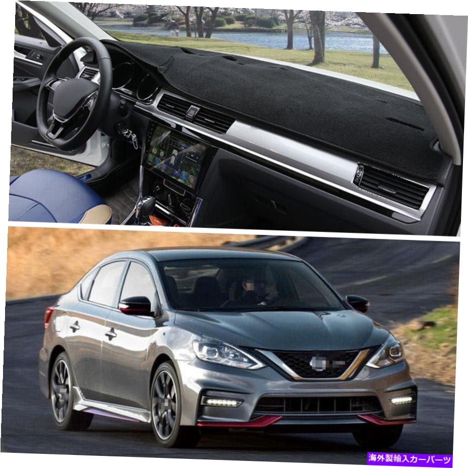 Dashboard Cover カーダッシュボードダッシュマットカバーサンバイザーパッドの日産セントラ2013-2019 Car Dashboard Dash Mat Cover Sun Visor Pad for Nissan Sentra 2013-2019【並行輸入品】