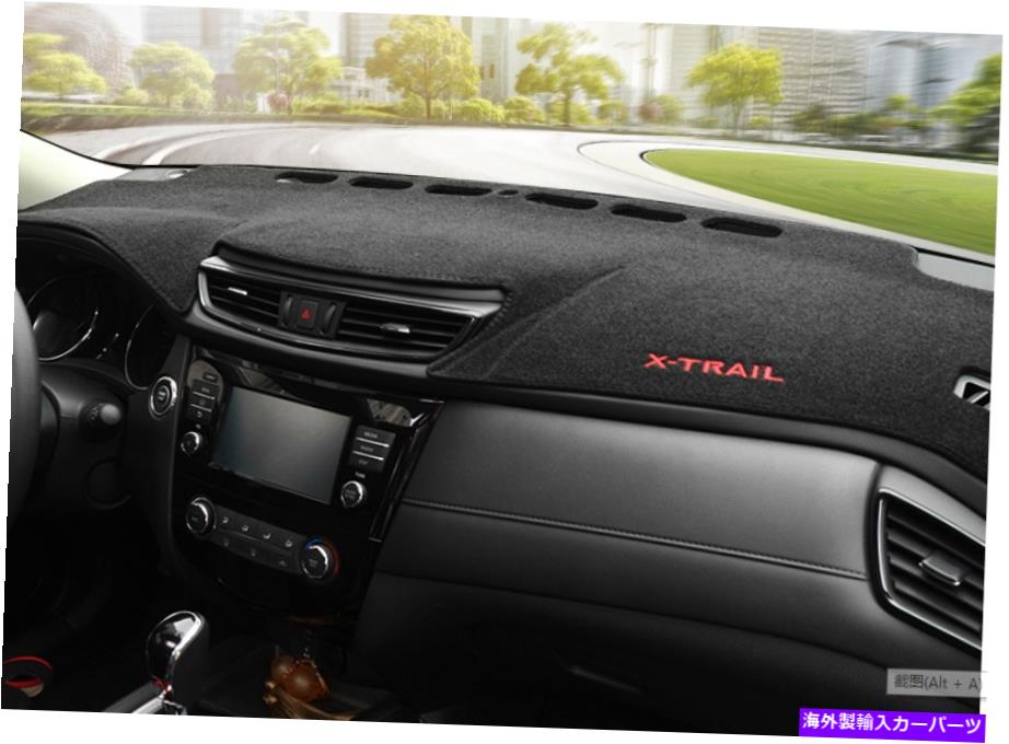 Dashboard Cover Xtrail 2014 Auto Accessory Car Dashboardパッドダッシュカバーマットカーペット日陰 For Xtrail 2014 Auto Accessory Car Dashboard Pad Dash Cover Mat Carpet Sun Shade【並行輸入品】