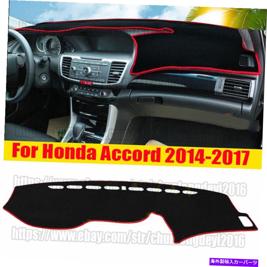 Dashboard Cover 2014-2017のダッシュマットダッシュマットホンダアコードサンシェードパッドカーダッシュボードカバー Dash Mat Dashmat For 2014-2017 Honda Accord Sun Shade Pad Car Dashboard Cover【並行輸入品】
