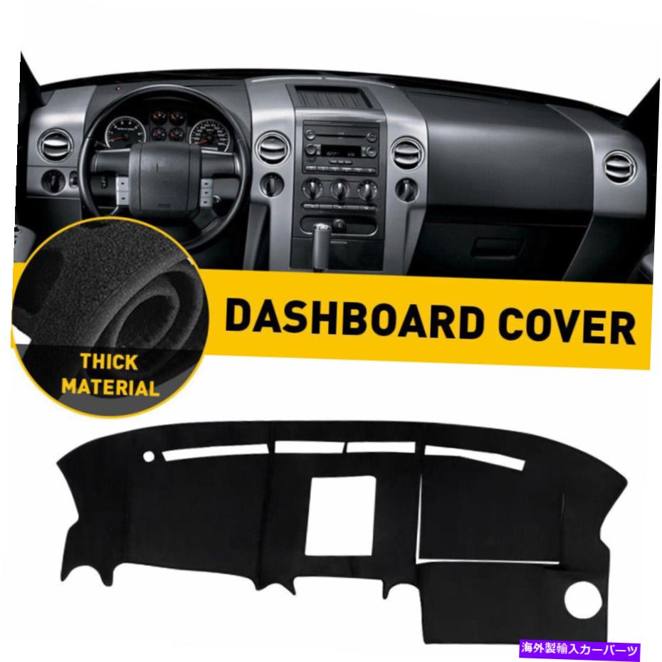 Dashboard Cover Ford F150 2004 2005 2006 2007 2008ダッシュカバーマットダッシュマットダッシュボードブラックUS For Ford F150 2004 2005 2006 2007 2008 Dash Cover Mat Dashmat Dashboard Black US【並行輸入品】