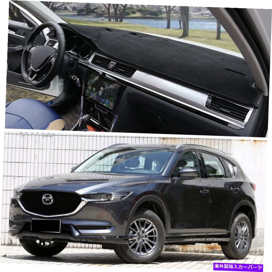 Dashboard Cover マツダCX-5 2017-2021用のカーダッシュボードカーペットダッシュボードカバーマットパッド Car Dashboard Carpet Dash Board Cover Mat Pad for Mazda CX-5 2017-2021【並行輸入品】