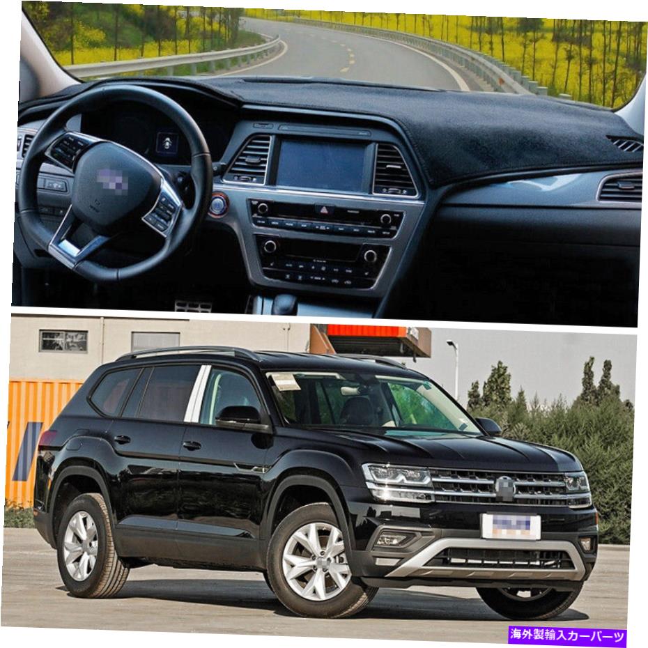 Dashboard Cover VW ATLAS 2018-2021 2019 2020の車の内側ダッシュボードカーペットダッシュマットカバーパッド Car Inner Dashboard Carpet Dash Mat Cover Pad for VW Atlas 2018-2021 2019 2020【並行輸入品】