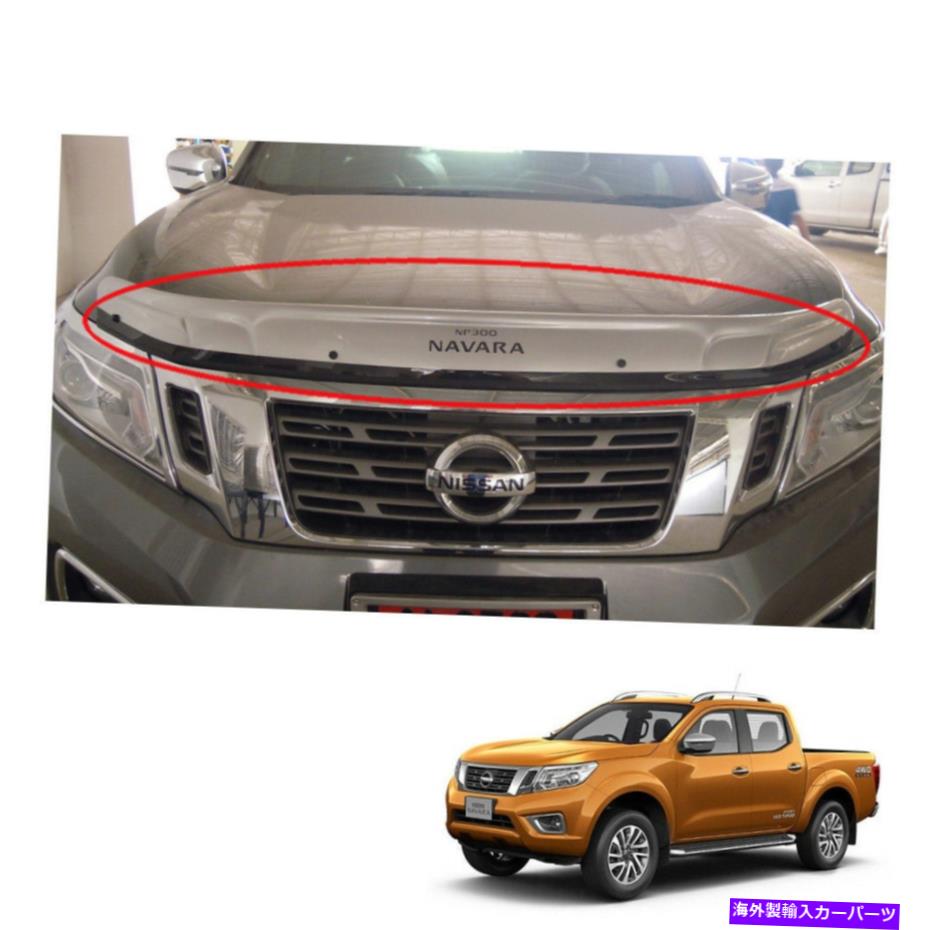 バグシールド 日産NP300ナバラフロンティア2015 16 17のバグガードシールドフードスモールシルバー Bug Guard Shield Hood Small Silver for Nissan NP300 Navara Frontier 2015 16 17【並行輸入品】 58,410円