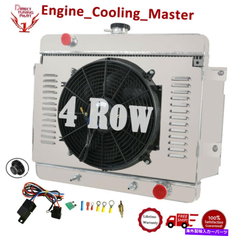 Radiator 4列ラジエーター+シュラウドファンリレー1969-1970シボレーカプリスインパラベルエアv8 4 Rows Radiator+Shroud Fan Relay For 1969-1970 Chevy Caprice Impala Bel Air V8【並行輸入品】