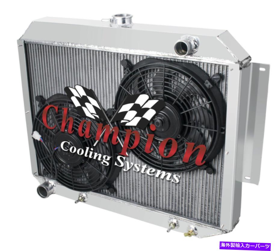 Radiator 4 row alチャンピオンラジエーター、2 12 "ファン1967-1970 Chrysler Imperial V8 Eng 4 Row AL Champion Radiator, 2 12" Fans for 1967 - 1970 Chrysler Imperial V8 Eng【並行輸入品】｜Us Custom Parts Shop USDM