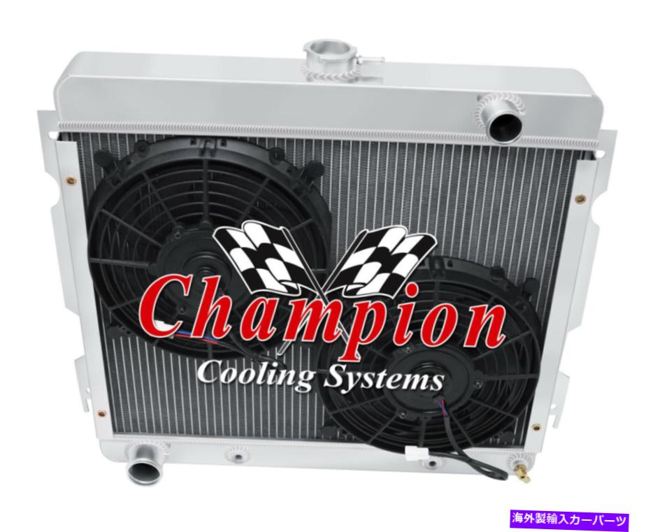 Radiator 4列のチャンピオンラジエーター、2 10インチファン1970-1972プリマスダスタービッグブロック 4 Row DR Champion Radiator, 2 10" Fans for 1970 - 1972 Plymouth Duster Big Block【並行輸入品】｜Us Custom Parts Shop USDM