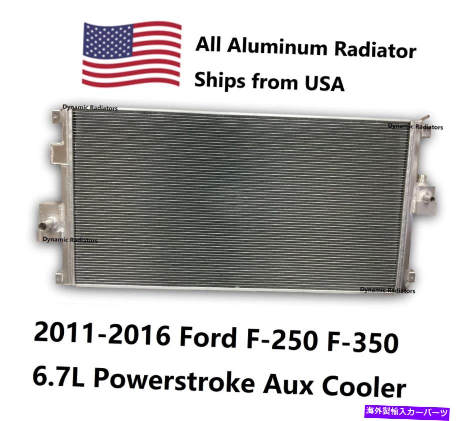 Radiator 3ROWアルミニウム補助ラジエーター2011-2016 Ford F250 F350 6.7LクーラーHPR814-3R 3ROW Aluminum Auxiliary Radiator 2011-2016 Ford F250 F350 6.7L Cooler HPR814-3R【並行輸入品】