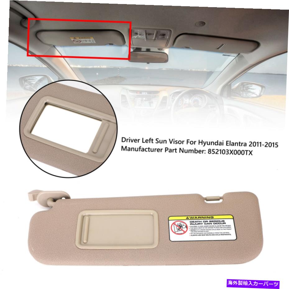 サンシェード サンバイザードライバー左サイド852103x000ヒュンダイエラントラMD 2011-2015 Sun Visor Driver Left Side 852103X000 For Hyundai Elantra MD 2011-2015【並行輸入品】
