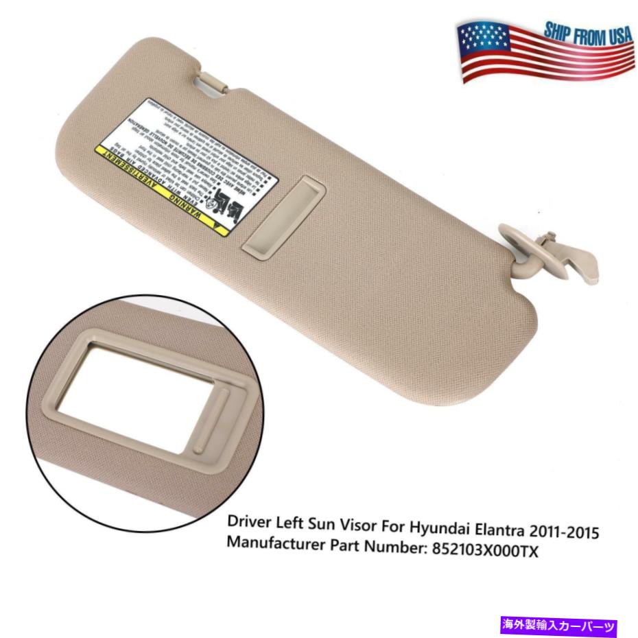 サンシェード サンバイザードライバー左サイド852103x000ヒュンダイエラントラMD 2011-2015 YU Sun Visor Driver Left Side 852103X000 For Hyundai Elantra MD 2011-2015 YU【並行輸入品】