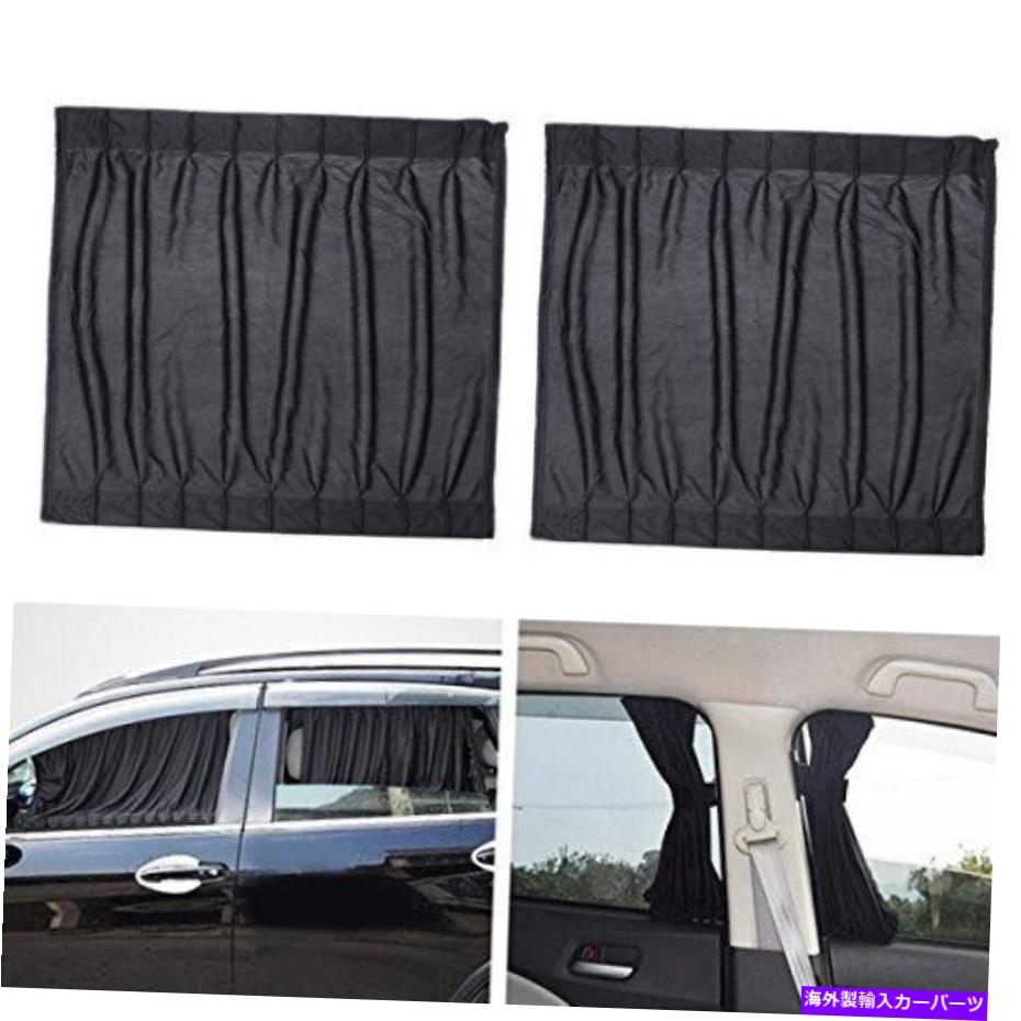 サンシェード 2PCSサイドウィンドウカーサンシェードカーカーテンUVサンシェードドレープウィンドウシールド 2pcs Side Window Car Sunshades Car Curtains UV Sunshade Drape Window Shield【並行輸入品】