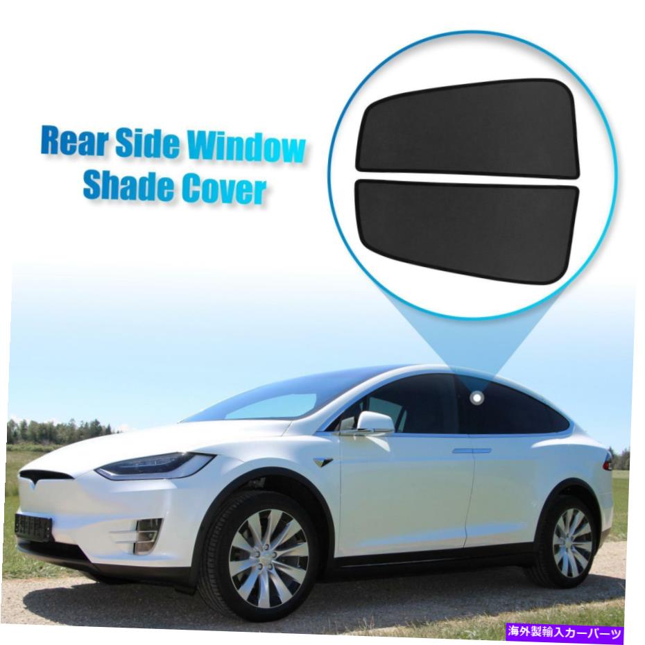 サンシェード 2 PCSブラックガラスシェードカバーリアサイドウィンドウサンシェードネットテスラモデルX 2 Pcs Black Glass Shade Cover Rear Side Window Sun Shade Net for Tesla Model X【並行輸入品】