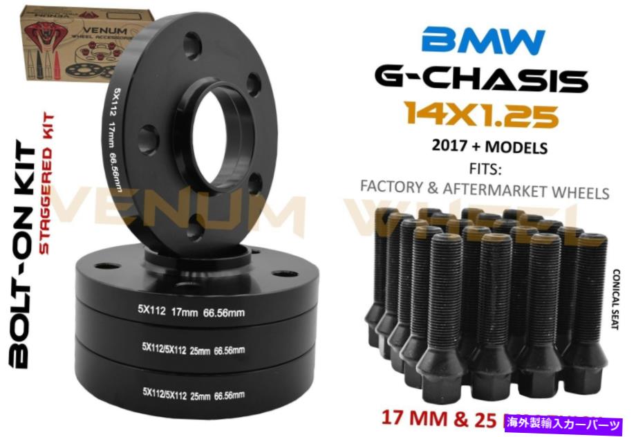 スペーサー 2017 2018 BMW 5シリーズ17mm + 25mmホイールスペーサースティガードキット66.56 + 20ボルト 2017 2018 BMW 5 SERIES 17MM + 25MM WHEEL SPACER STAGGERED KIT 66.56 + 20 BOLTS【並行輸入品】