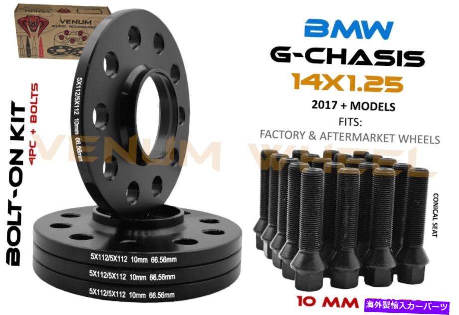 スペーサー 2017-2018 5シリーズBMW 530 540ホイールスペーサーキット厚さ10mm + 14x1.25ブラックボルト 2017-2018 5 Series BMW 530 540 Wheel Spacer Kit 10MM Thick + 14x1.25 Black Bolts【並行輸入品】