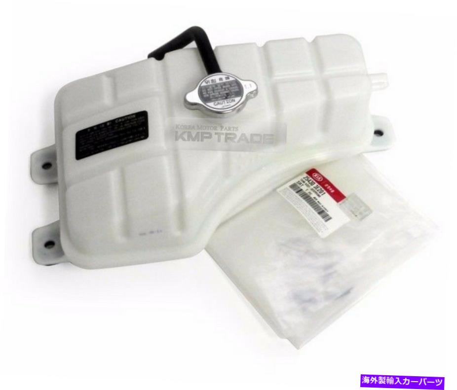 100％本物保証！ coolant tank OEM本物の部品エンジンクーラント貯水池タンクW KIA 2003-2006 Sorento OEM  Genuine Parts Engine Coolant Reservoir Tank w Cap For