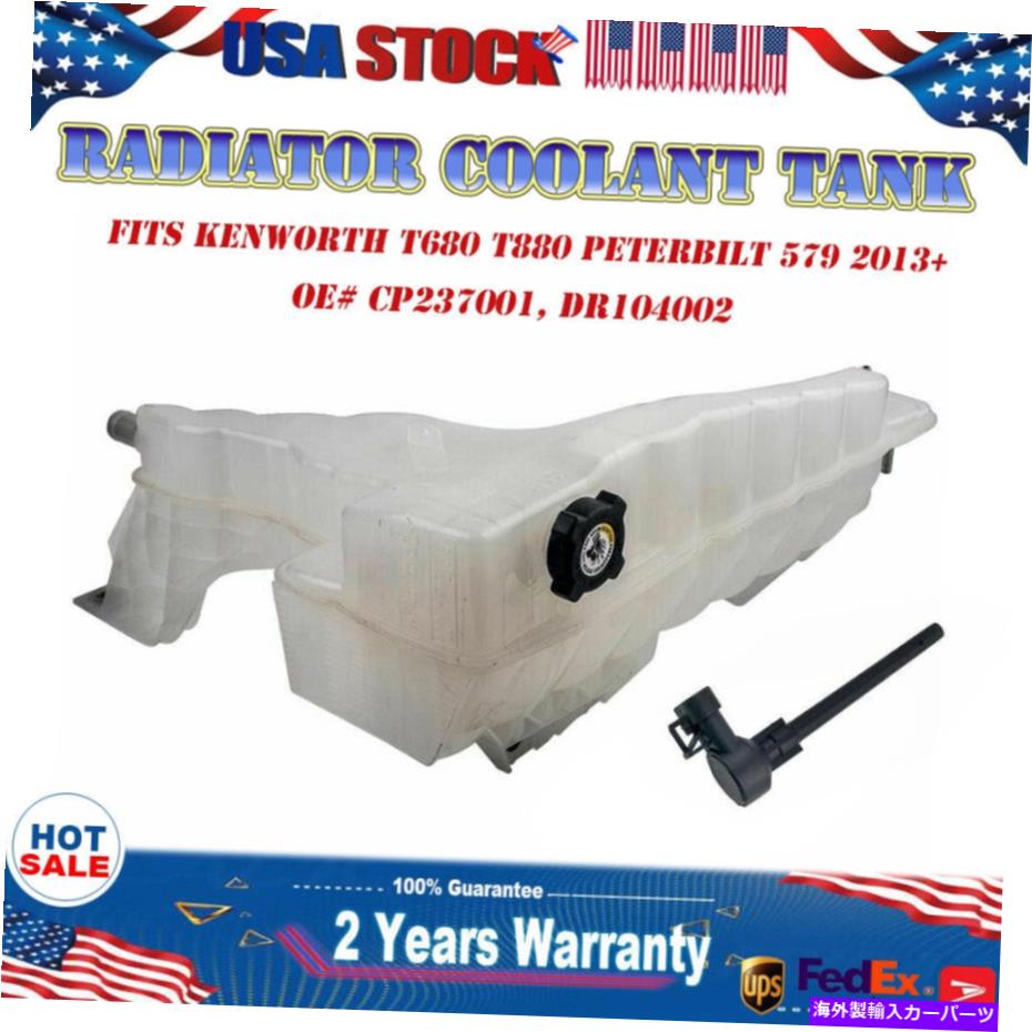 人気No.1】 coolant tank Kenworth T680 T880 Peterbilt 579 2013 