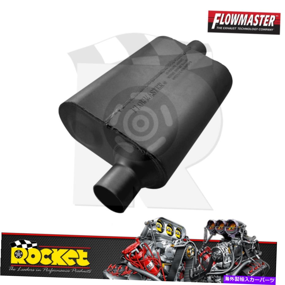 マフラー Flowmaster 40シリーズマフラー2.25オフセットインレット/センターアウトレット-Flo942441 Flowmaster 40 Series Muffler 2.25 Offset Inlet/Center Outlet - FLO942441【並行輸入品】|Us Custom Parts Shop USDM
