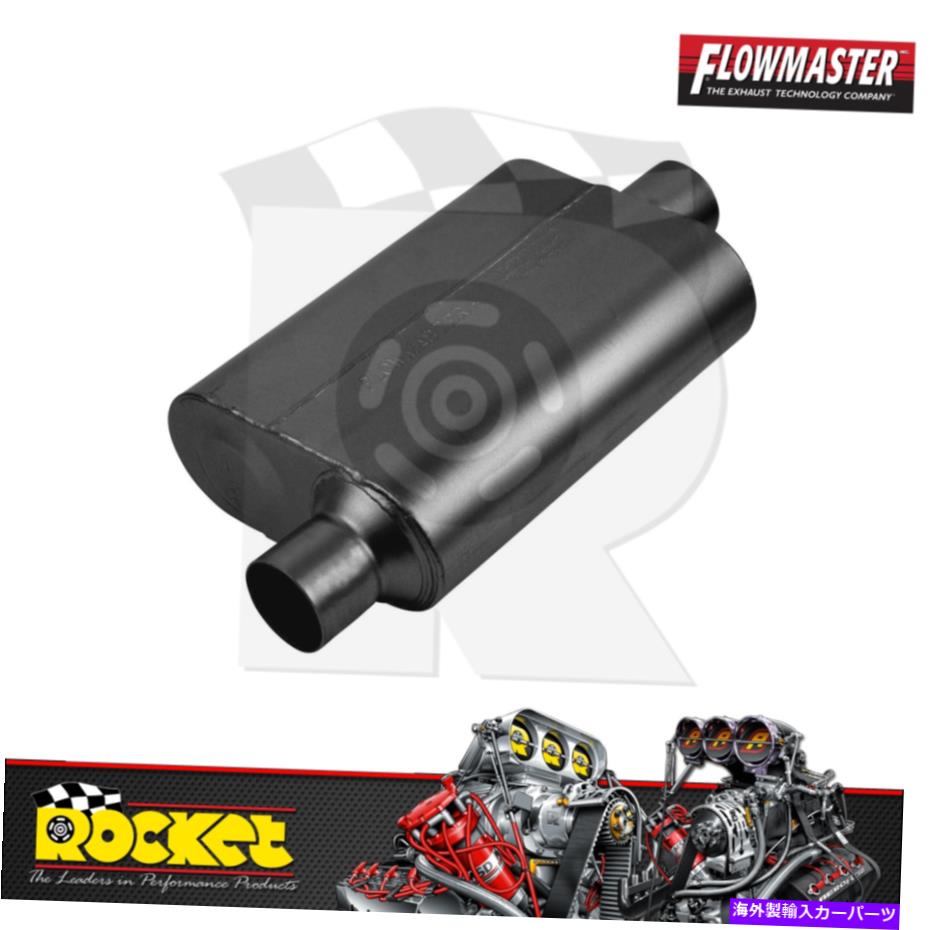 マフラー フローマスタースーパー44 S/Sマフラー2.5オフセットインレット/センターアウトレット-FLO842546 Flowmaster Super 44 S/S Muffler 2.5 Offset Inlet/Center Outlet - FLO842546【並行輸入品】