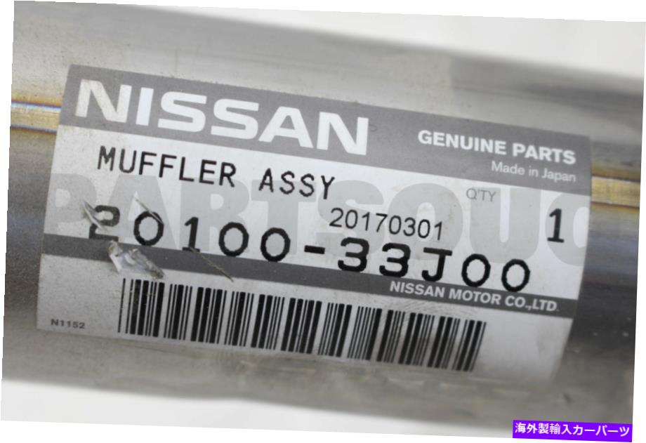 マフラー 2010033J00本物の日産マフラーアッセイ排除メイン20100-33J00 2010033J00 Genuine Nissan MUFFLER ASSY-EXHAUST MAIN 20100-33J00【並行輸入品】