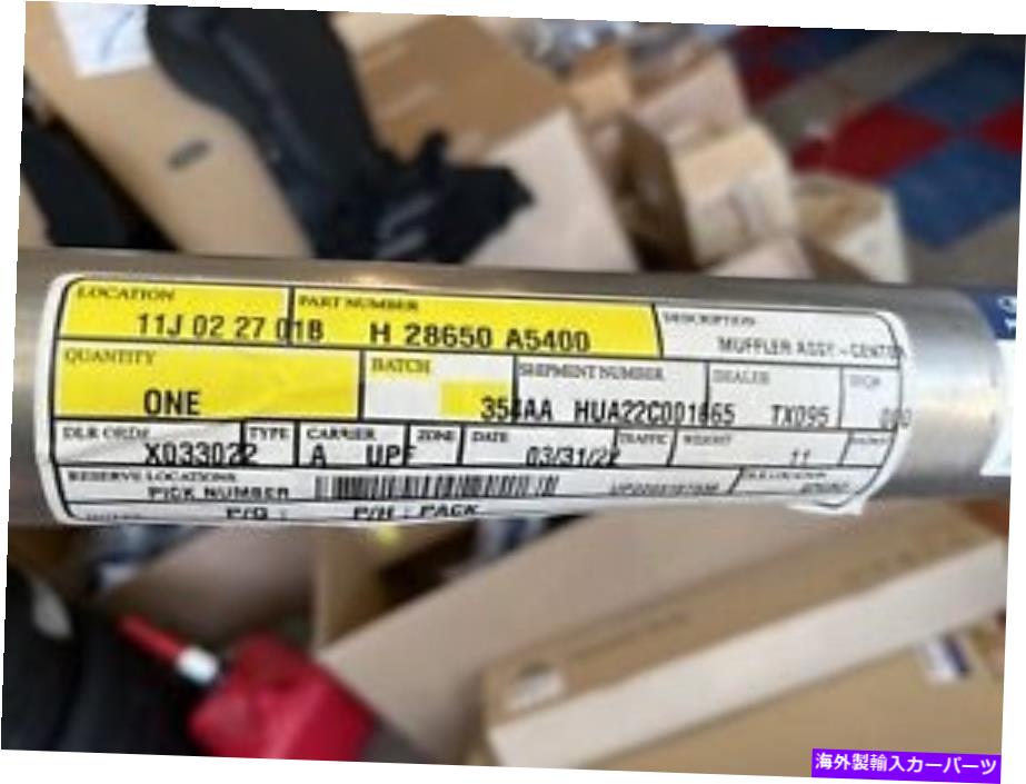 マフラー センターマフラー - ヒュンダイ（28650 -A5400） Center Muffler - Hyundai (28650-A5400)【並行輸入品】