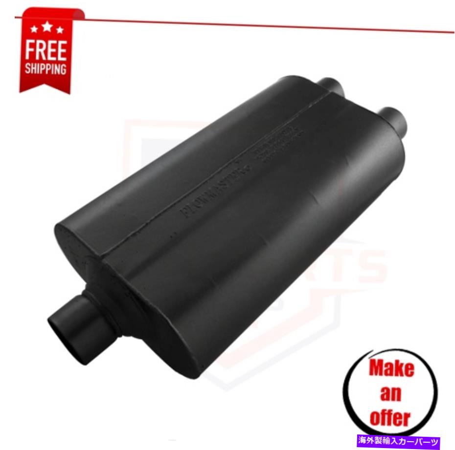 マフラー フローマスター525552スーパー50チャンバーマフラー-2.50センターイン / 2.25デュアルアウト Flowmaster 525552 Super 50 Chambered Muffler - 2.50 Center In / 2.25 Dual Out【並行輸入品】｜Us Custom Parts Shop USDM