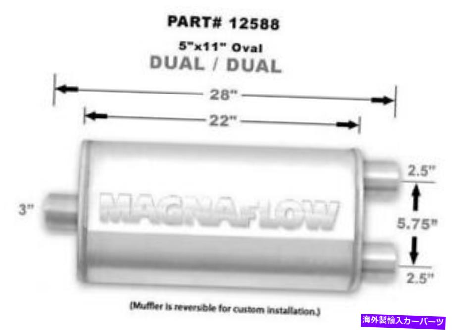 マフラー MAG12588 MAGNAFLOW 12588 MUFFLER -3センターインレット - デュアル2-1/2アウトレット-22 MAG12588 Magnaflow 12588 Muffler - 3 in Center Inlet - Dual 2-1/2 Outlets - 22【並行輸入品】｜Us Custom Parts Shop USDM