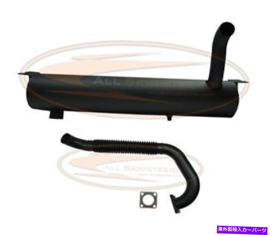 マフラー ボブキャットスキッドのための断熱スパークアレスターマフラーとフレックスパイプ /ガスケット For Bobcat Skid Steer Insulated Spark Arrestor Muffler with Flex Pipe / Gasket【並行輸入品】