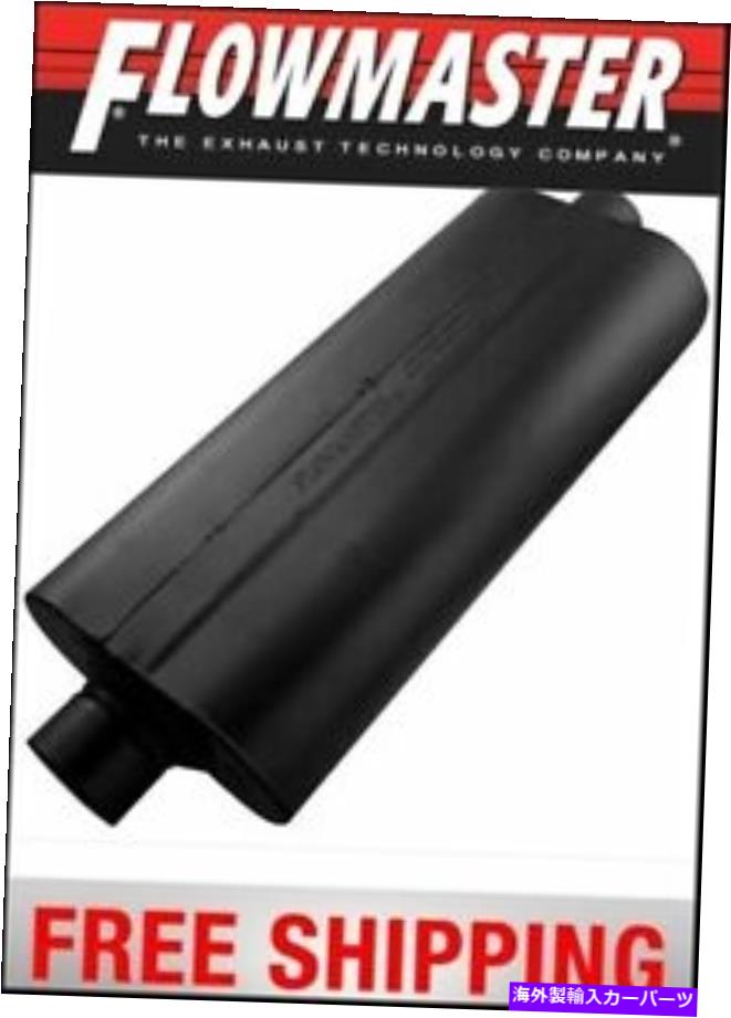 マフラー フローマスター70シリーズマフラー-3.00センターイン / 3.00センターアウト - マイルドサウンド Flowmaster 70 Series Muffler - 3.00 Center In / 3.00 Center Out - Mild Sound【並行輸入品】