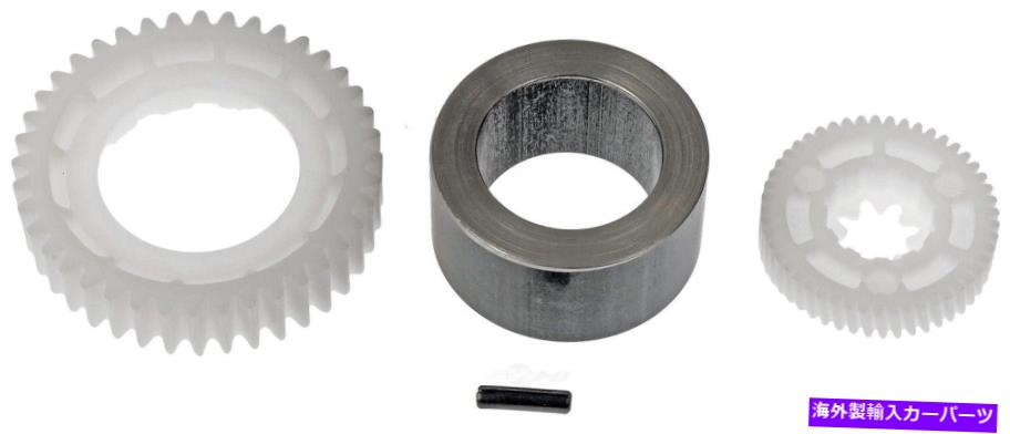 Brake Drum パーキングブレーキアクチュエータギアキットドーマン924-395 Parking Brake Actuator Gear Kit Dorman 924-395【並行輸入品】