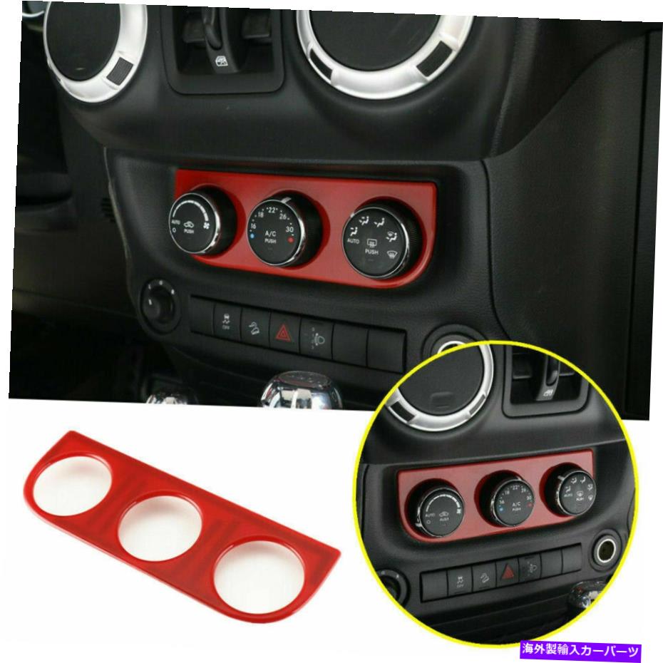 trim panel 2017年11月11日ジープラングラーJKレッドエアコンスイッチボタンパネルトリムカバー For 11-2017 Jeep Wrangler JK Red Air Conditioning Switch Button Panel Trim Cover【並行輸入品】