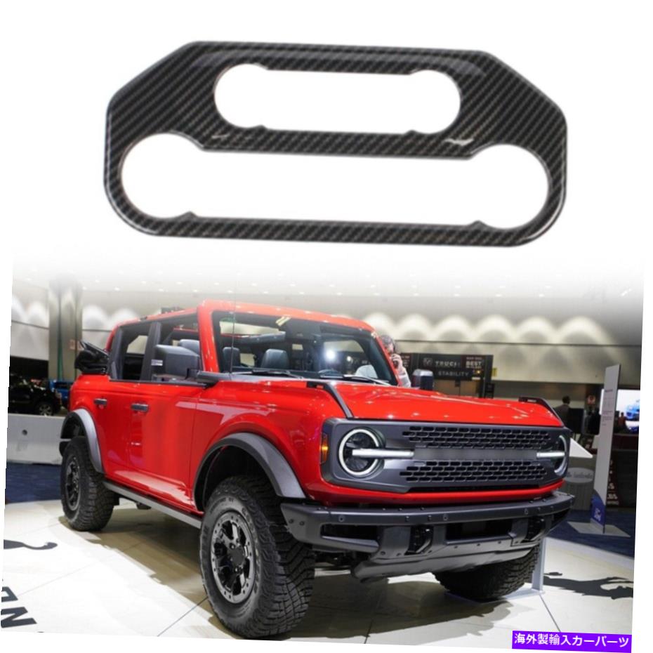 trim panel フォードブロンコ2021-23のカーボンファイバーエアコンスイッチパネルトリムカバー Carbon Fiber Air Conditioning Switch Panel Trim Cover For Ford Bronco 2021-23【並行輸入品】