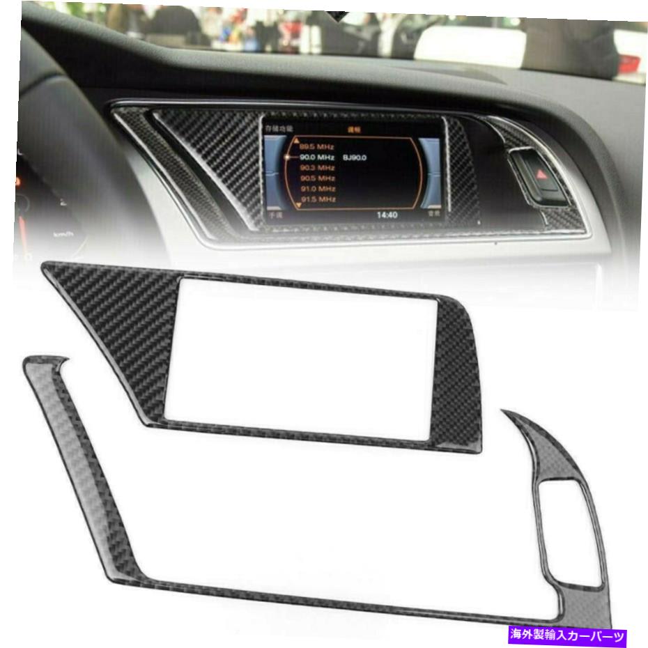 trim panel アウディA4 B8 09-16カーボンファイバーナビゲーションパネル警告ランプフレームトリムカバー用 For Audi A4 B8 09-16 Carbon Fiber Navigation Panel Warning Lamp Frame Trim Cover【並行輸入品】