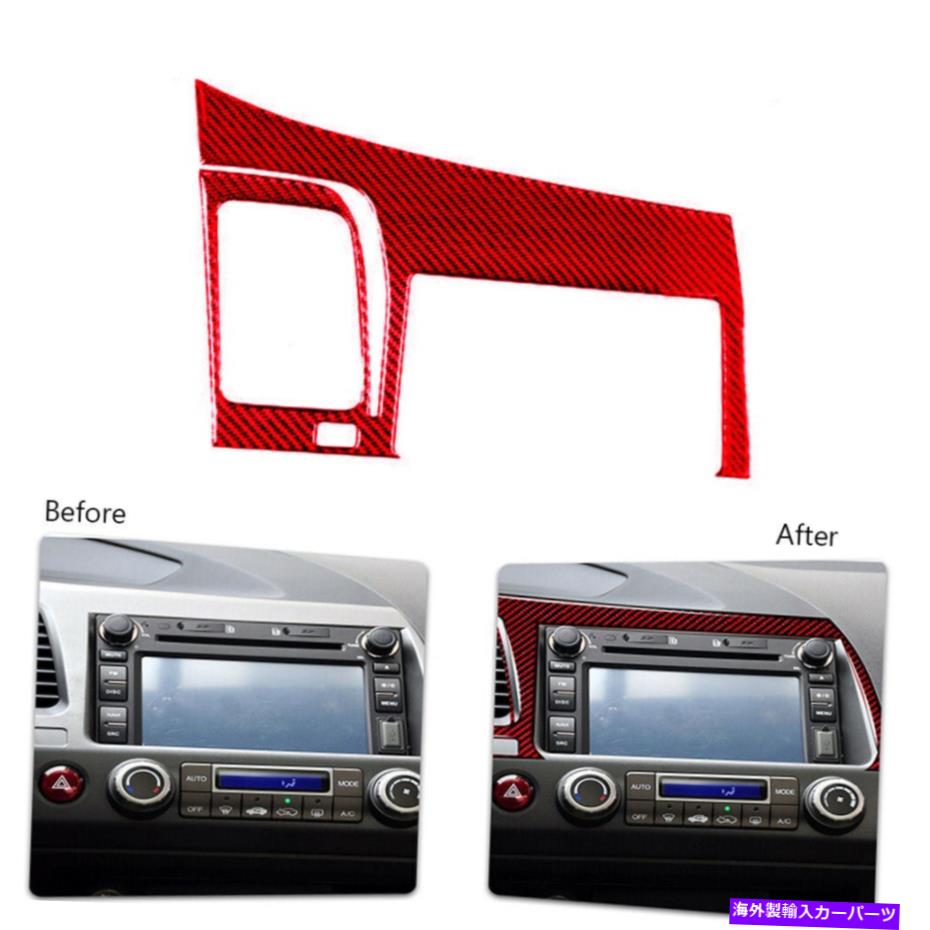 trim panel ホンダシビックのために2006年8月8日レッドカーボンファイバーコンソールGPSナビゲーションパネルトリム For Honda Civic 8th 2006-2011 Red Carbon Fiber Console GPS Navigation Panel Trim【並行輸入品】