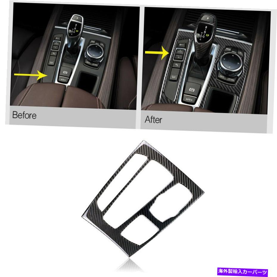 trim panel カーボンファイバーインテリアギアシフトボックスパネルBMW X5 F15 X6 F16 2014-2017用 Carbon Fiber Interior Gear Shift Box Panel Trim For BMW X5 F15 X6 F16 2014-2017【並行輸入品】