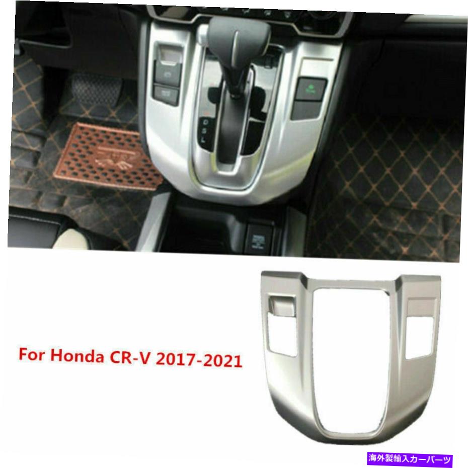 trim panel ホンダCR-V CRV 2017-2021 1PCのシルバーインナーギアシフトボックスパネルカバートリム Silver Inner Gear Shift Box Panel Cover Trim For Honda CR-V CRV 2017-2021 1PCS【並行輸入品】 32,175円