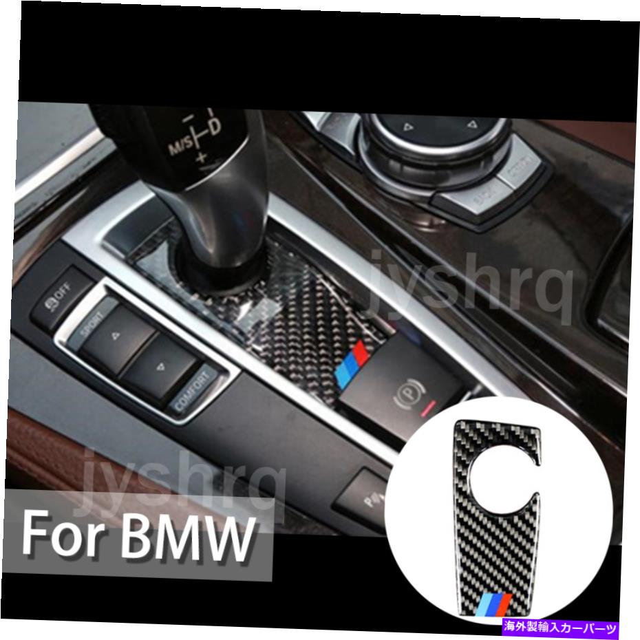 trim panel BMW F10 5シリーズ2011-2017カーボンファイバーカーギアシフトボックスパネルカバートリム用 For BMW F10 5 Series 2011-2017 Carbon Fiber Car Gear Shift Box Panel Cover Trim【並行輸入品】 33,176円